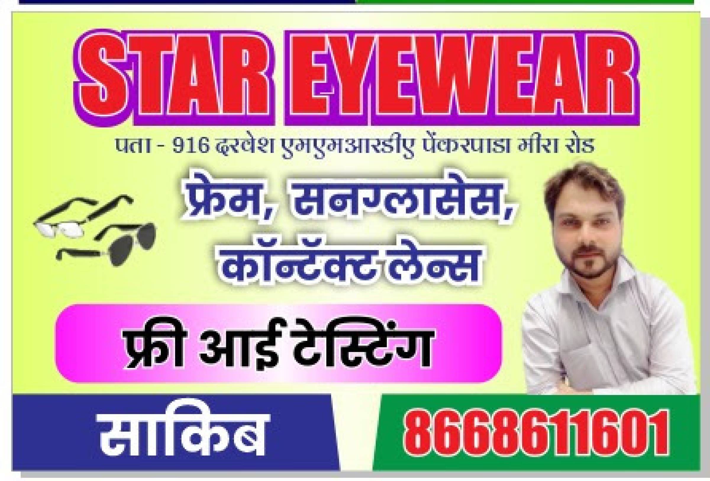 Star eye wear